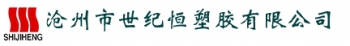 Cangzhou City Shijiheng Plastics Co.,Ltd. 世纪恒 SHIJIHENG LOGO