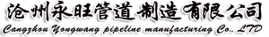 沧州永旺管道制造有限公司 永旺管道 CZYWGD LOGO