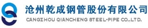 沧州乾成钢管股份有限公司 乾成钢管 QIANCHENG LOGO