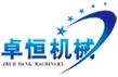 济南卓恒膨化机械有限公司 卓恒机械 ZHUOHENG LOGO