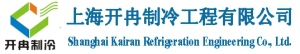 Shanghai ran refrigeration Engineering Co., Ltd. 上海开冉制冷 shkairan LOGO