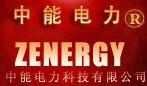 ZHANJIANG ZENERGY POWER TECHNOLOGY CO., LTD. 中能电力 ZENERGY LOGO