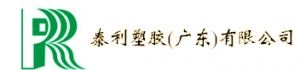 TAILI PLASTICS (GUANGDONG) CO., LTD. 泰利塑胶 fuyang-pvc LOGO