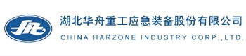 HUBEI HARZONE INDUSTRY CO., LTD. 华舟重工应急装备 HARZONE LOGO