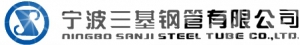 Ningbo Sanji steel tube Co., Ltd. 三基钢管 NBSANJI LOGO