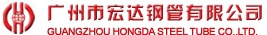 Guangzhou Hongda Steel Tube Co.,Ltd 宏达钢管 JDST LOGO