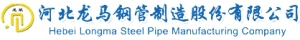 HEBEI LONGMA STEEL PIPE MANUFACTURING CO., LTD. 龙马钢管 HBLONGMA LOGO