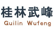 GUILIN WUFENG PLASTICS CO., LTD. 武峰塑料 GXWFSL LOGO