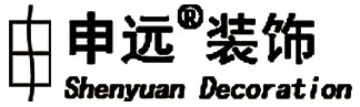 Wuxi Shen Yuan space decoration design co., Ltd. 无锡申远装饰 wxsykjsj LOGO