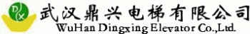 Ding XING elevator company in Wuhan. 武汉电梯 whdx LOGO
