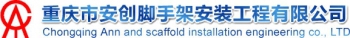 in Chongqing six plus two exterior construction co. 六加二建筑外架 liujiaerwai LOGO