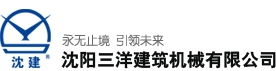 SHENYANG SANYO BUILDING MACHINERY CO., LTD 三洋建机 SYJJ LOGO