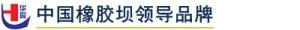 Qingdao Hua Chen Industrial Technology Co.,Ltd - Rubber dam 华辰橡胶坝 rubberdam LOGO