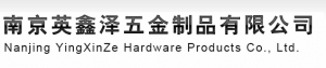 Nanjing Ying Xin Ze metal products co., Ltd. 南京英鑫泽五金 njyxz LOGO