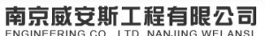 of Nanjing weiansi technology co., Ltd. 威安斯科技 weiansitechnology LOGO
