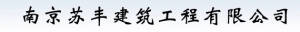Su Feng Nanjing construction co. 南京苏丰 njsfgc LOGO