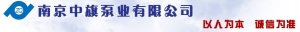 China pump industry co., Ltd. 中旗泵业 njzqpump LOGO
