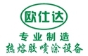 Suzhou Europe Homestead hot melt adhesives machinery equipment co., Ltd. 欧仕达 SuzhouEuropeHomest LOGO