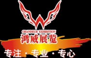GUANGZHOU GRANDEUR EXHIBITION 鸿威展览 GRANDEUREXHIBITION LOGO