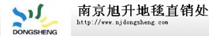 Nanjing Sunrise carpet 南京地毯 Sunrisecarpet LOGO