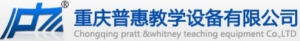 Chongqing Pratt Whitney teaching equipment co., Ltd. 普惠教学设备 PrattWhitneyteachi LOGO