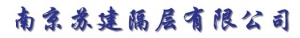 Su Jian Nanjing insulation co. 南京苏建隔层 njsujian LOGO