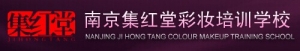 set Red Hall of Nanjing makeup training school 集红堂彩妆学校 njjht LOGO