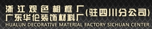 hualun decorative material factory 华伦装饰材料厂 cnvalen1 LOGO