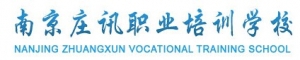 Nanjing vocational training school 南京庄讯职业学校 njzxpx LOGO
