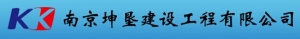 Ken-Kun in Nanjing construction engineering co., Ltd. 南京坤垦 njkunken LOGO