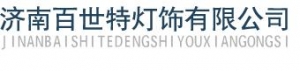 Jinan best lighting co., Ltd. 济南百世特灯饰 baishitezm LOGO