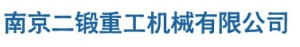 南京二锻重工机械有限公司 剪板机厂家 njyawei LOGO