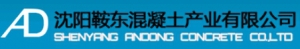 沈阳安东混凝土产业有限公司 安东混凝土 andong LOGO
