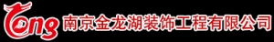 南京家庭装修-南京金龙湖装饰工程有限公司 金龙湖装饰 njjlhzs LOGO