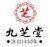 九芝堂股份有限公司 九芝堂 Jiuzhitang LOGO