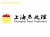 Shanghai Heat Treatment Co., Ltd. shrcl LOGO
