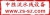 苏州中胜自动化设备有限公司 中胜流水线设备 szzsauto LOGO