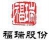内蒙古福瑞中蒙药科技股份有限公司 福瑞股份 FURUI LOGO