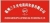 Mitutoyo Optical Zhuzhou Hi-Tech Industrial Co., Ltd. sfgd LOGO