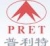 Shanghai PRET Composites Co.,Ltd. PRET LOGO