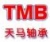 浙江天马轴承股份有限公司 天马股份 TMB LOGO