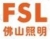 佛山电器照明股份有限公司 佛山照明 FSL LOGO