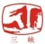 重庆三峡油漆股份有限公司 渝三峡 SANXIA LOGO