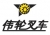 Vita-Wheel Forklift Co., Ltd. Vita-Wheel LOGO