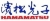 Beijing Hamamatsu Photonics Co., Ltd. HAMAMATSU LOGO