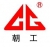 Chaoyang Chaogong Machinery Co., Ltd ChaogongMachinery LOGO