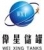 Wuxi Weixing Staorage Tank Co., Ltd. WEIXINGTANKS LOGO
