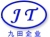 Shanghai Jiutian Logistics Equipment Co., Ltd. JIUTIAN LOGO