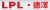 Shenzhen Virtue Power Technology Co., Ltd. LPL LOGO