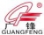 Shenzhen Guangfeng Plastic Machinery Co., Ltd. GFJX LOGO